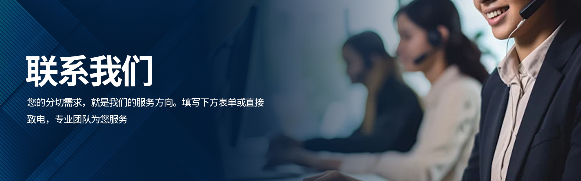 联系我们Banner