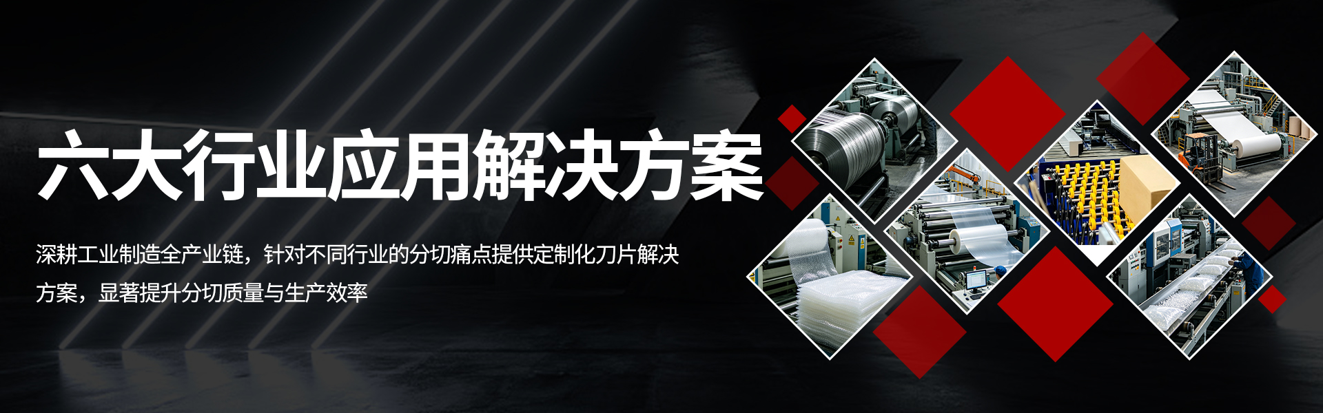 应用领域Banner