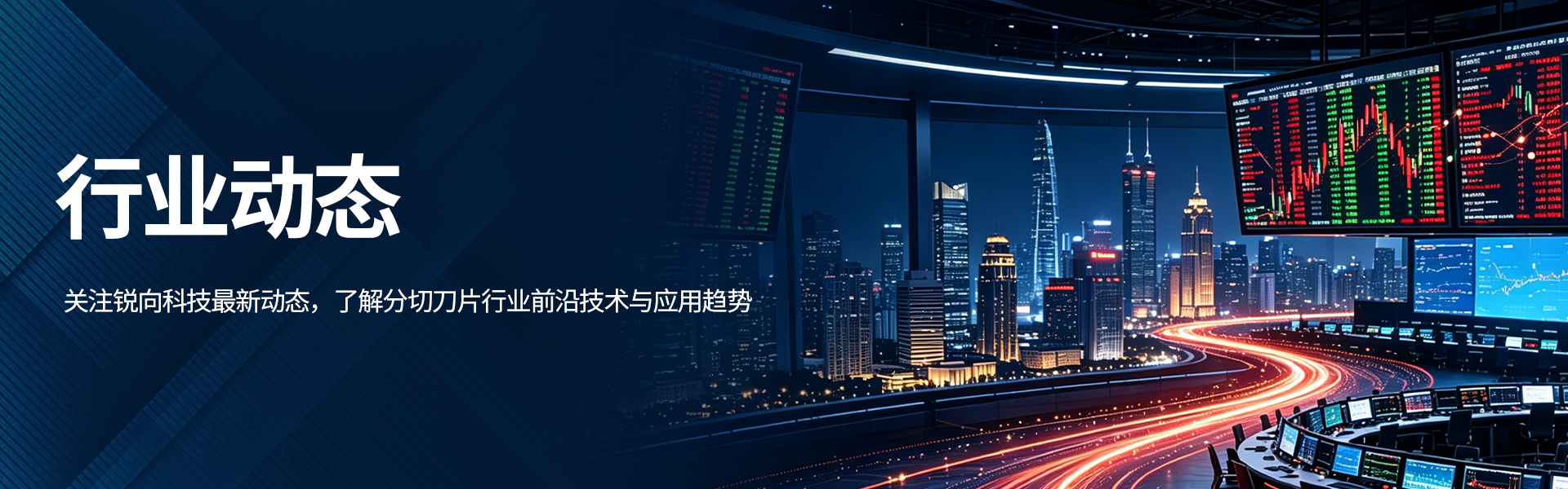 行业动态Banner