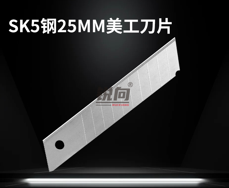 SK5 25mm美工刀片