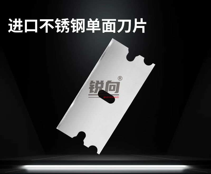 单面刀片系列 不锈钢 基础款 侧面