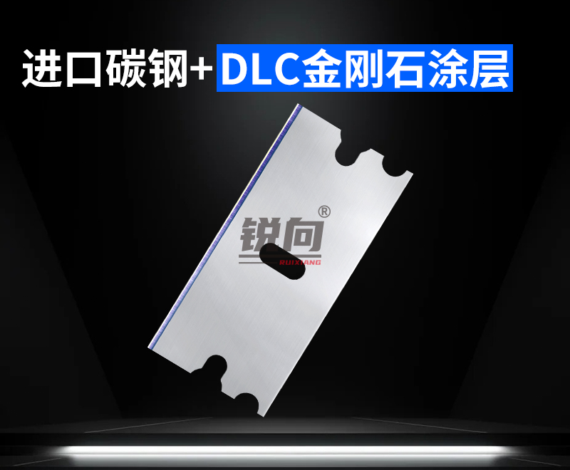 单面刀片系列 碳钢 DLC金刚石涂层
