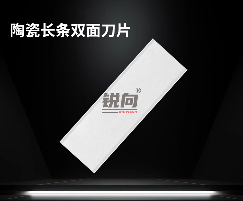 陶瓷无孔双面刀片