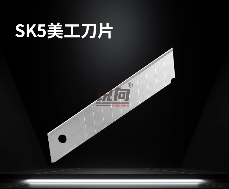 SK5 18mm美工刀片