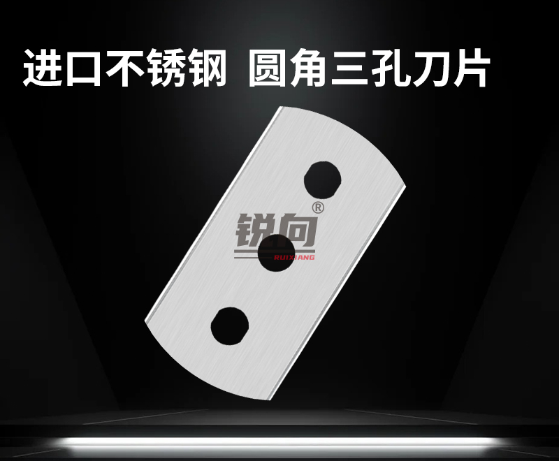 圆角不锈钢三孔刀片系列