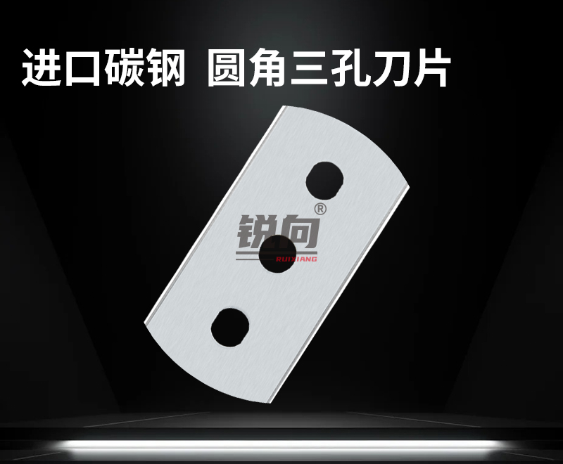 圆角高碳钢三孔刀片系列