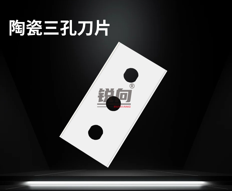 陶瓷三孔刀片系列