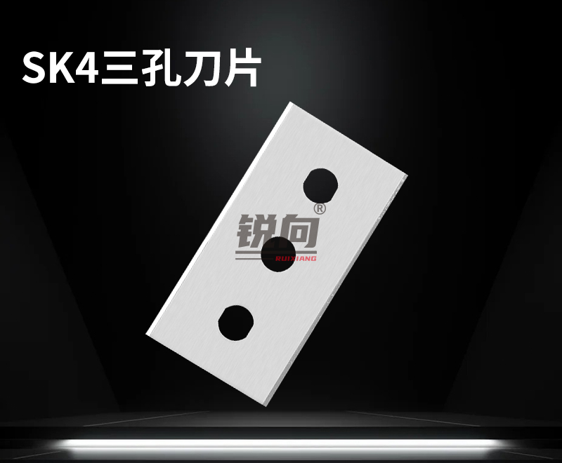 SK4三孔刀片系列