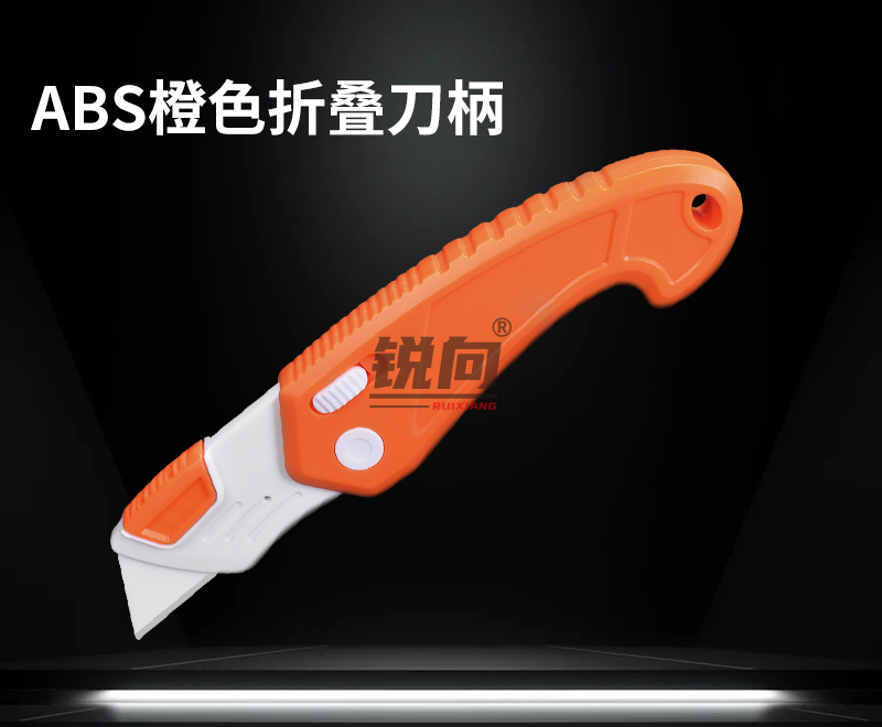 ABS橙色折叠刀柄