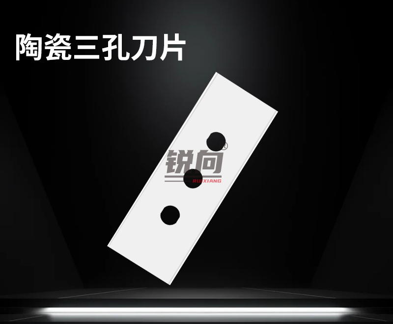 陶瓷三孔刀片 60mm 产品图