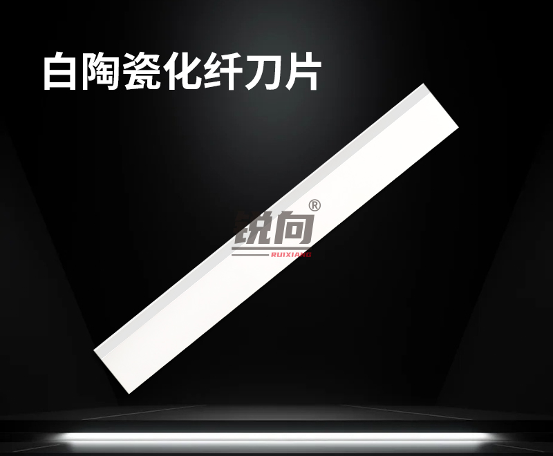 陶瓷化纤刀片系列