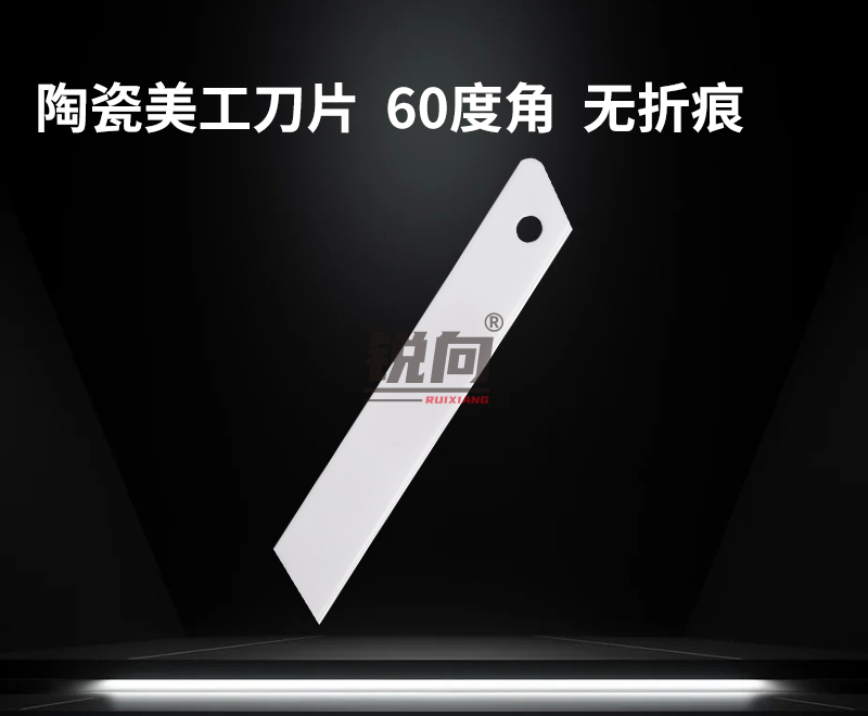 精品陶瓷美工刀片 18mm 无折痕