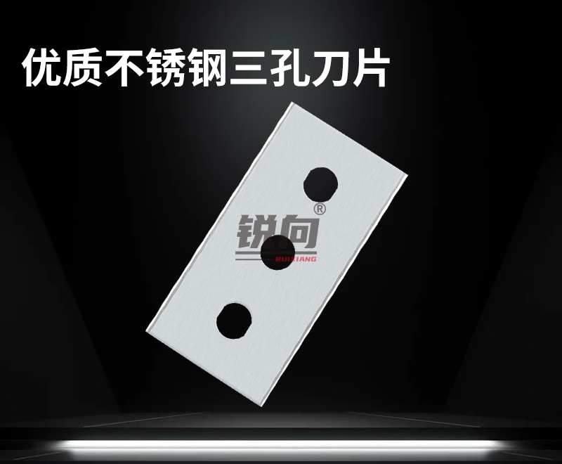 优质不锈钢三孔刀片系列