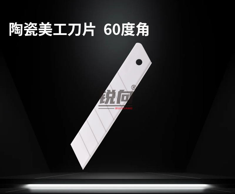 精品陶瓷美工刀片 25mm 带折痕