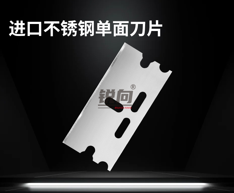 单面刀片系列 不锈钢 基础款 正面