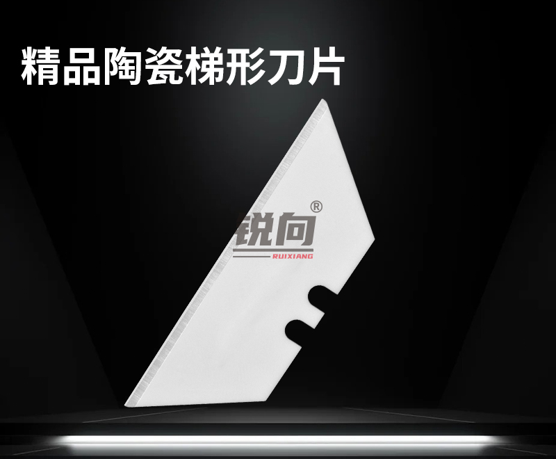 陶瓷梯形刀片
