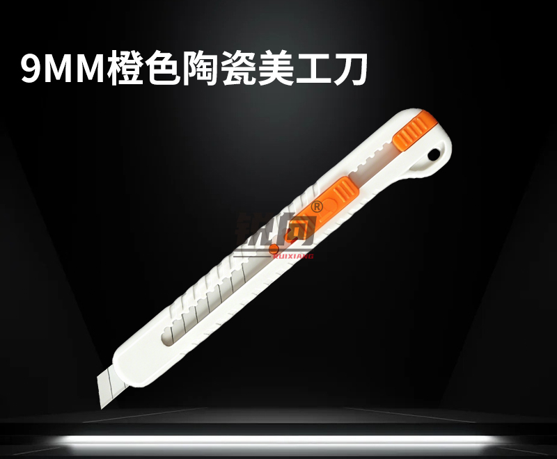 陶瓷美工刀 橙白精品款 9mm