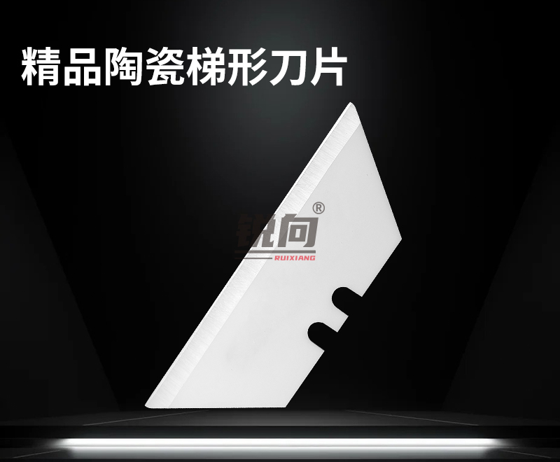 陶瓷梯形刀片 1mm