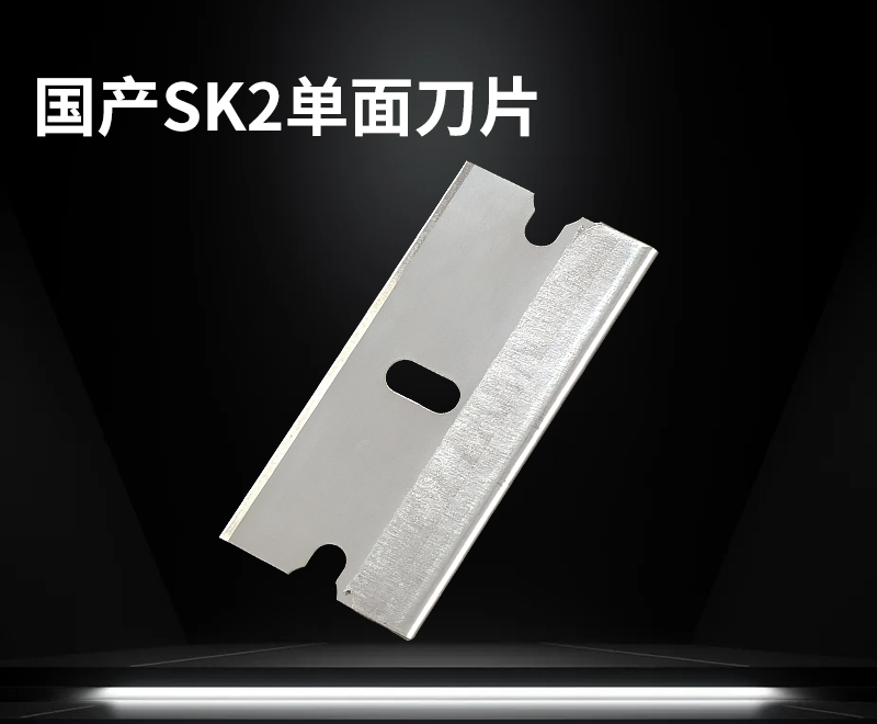 SK2单面保安刀片