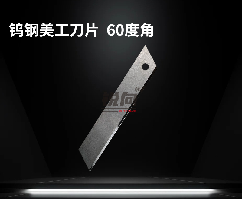 钨钢美工刀片