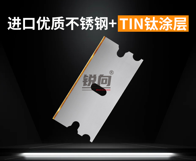 单面刀片系列 不锈钢 TIN钛涂层