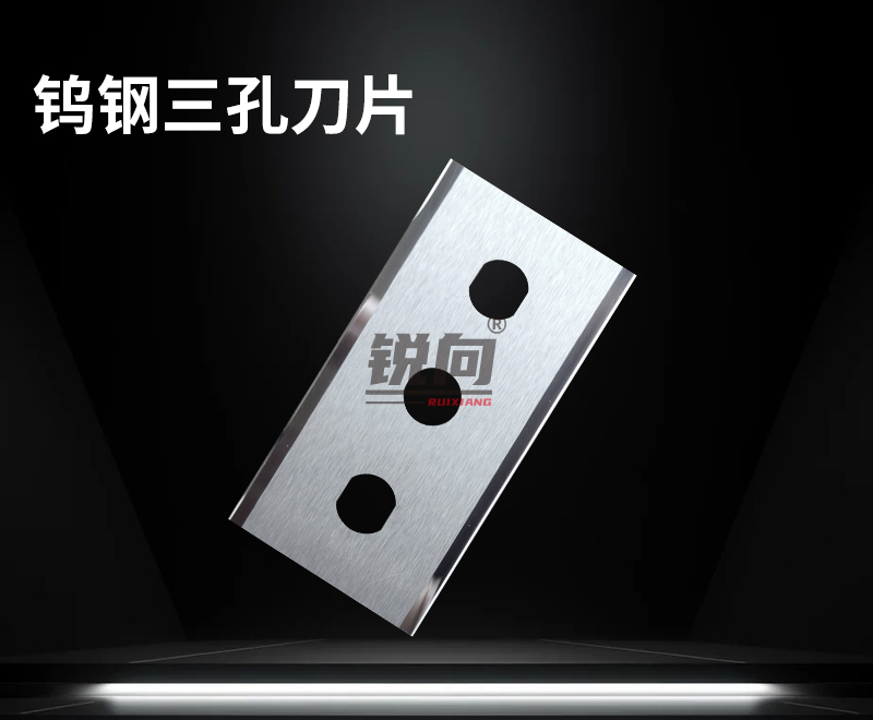 钨钢三孔刀片