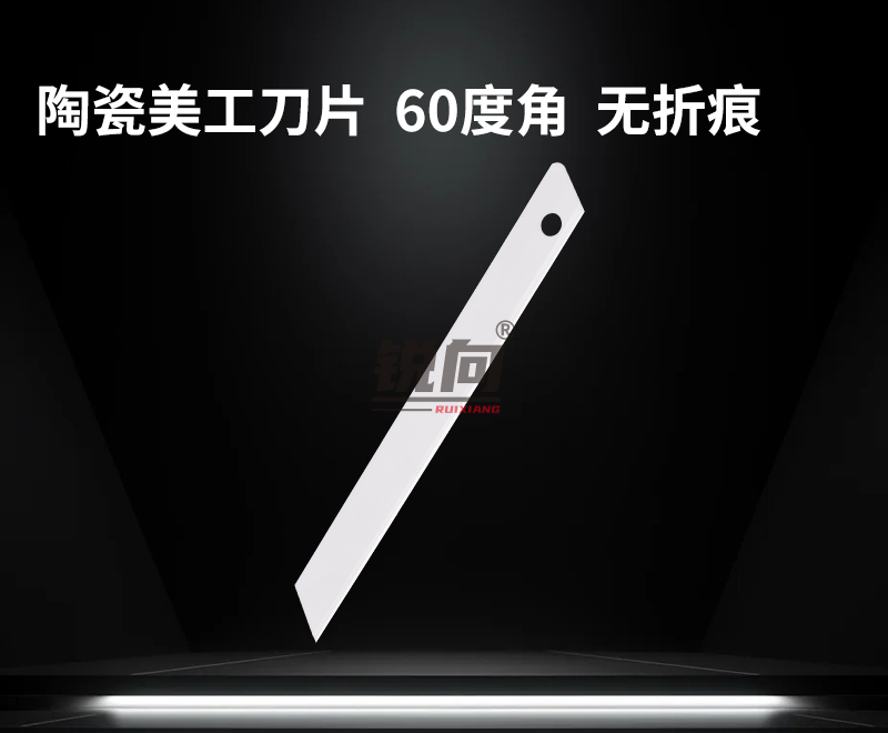 精品陶瓷美工刀片 9mm 无折痕