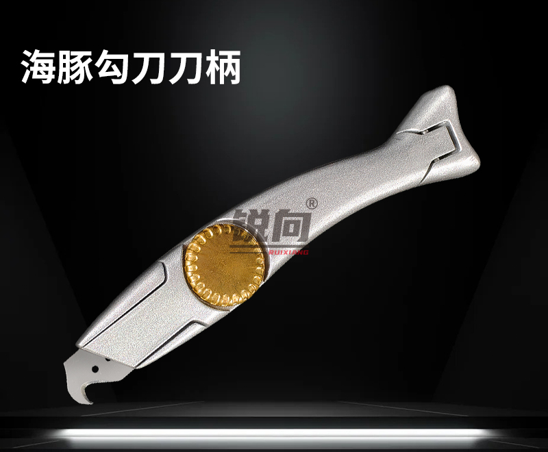 海豚勾刀刀柄