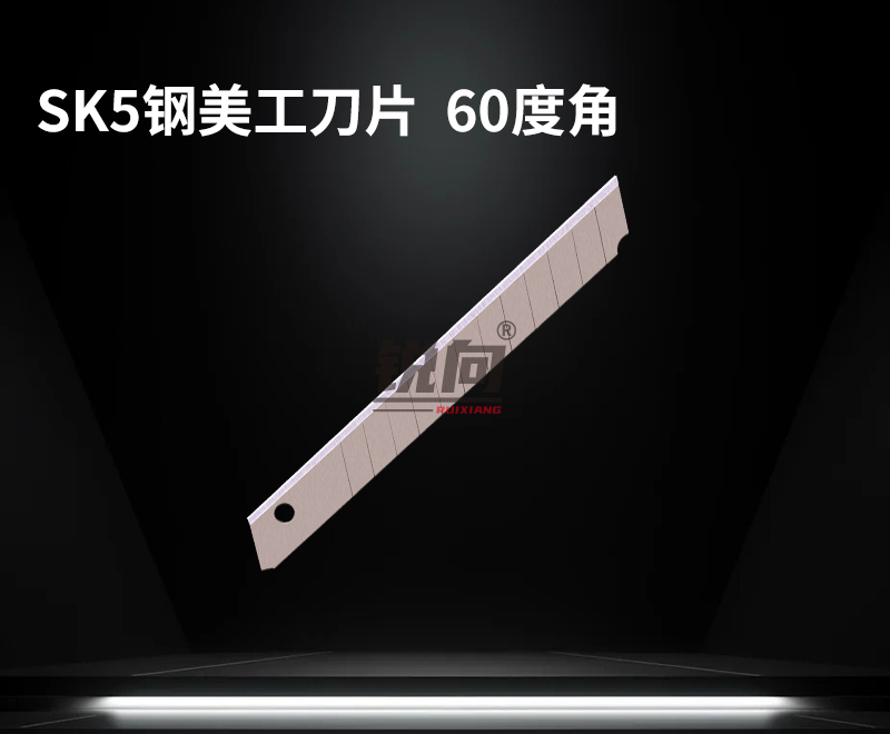 SK5美工刀片