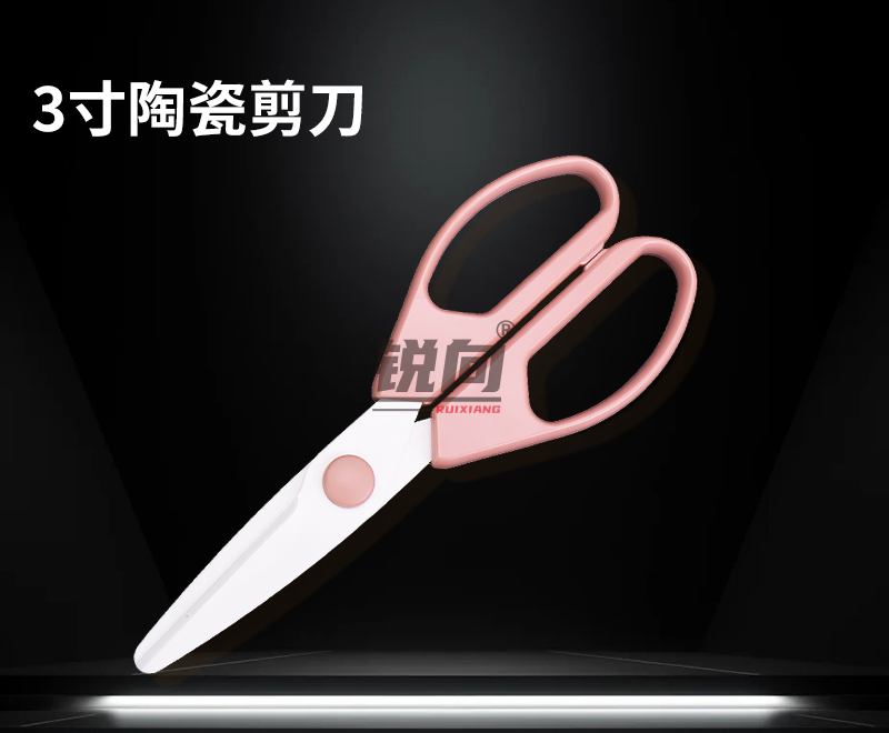 陶瓷剪刀 3寸