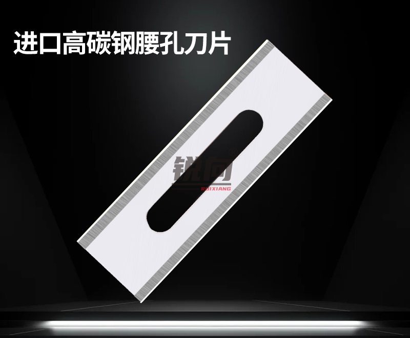 进口高碳钢腰孔刀片系列