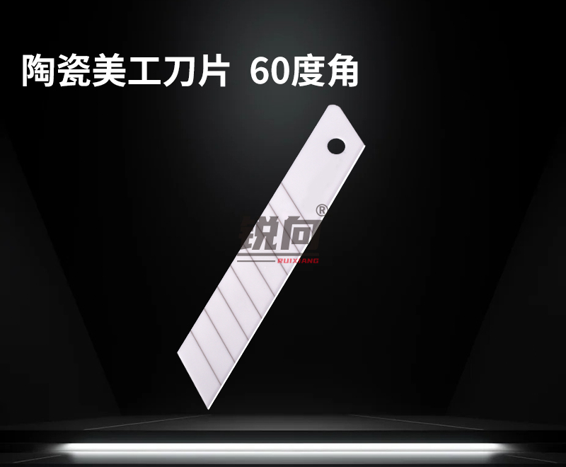 精品陶瓷美工刀片 18mm 带折痕