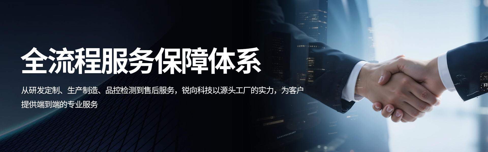 服务优势Banner